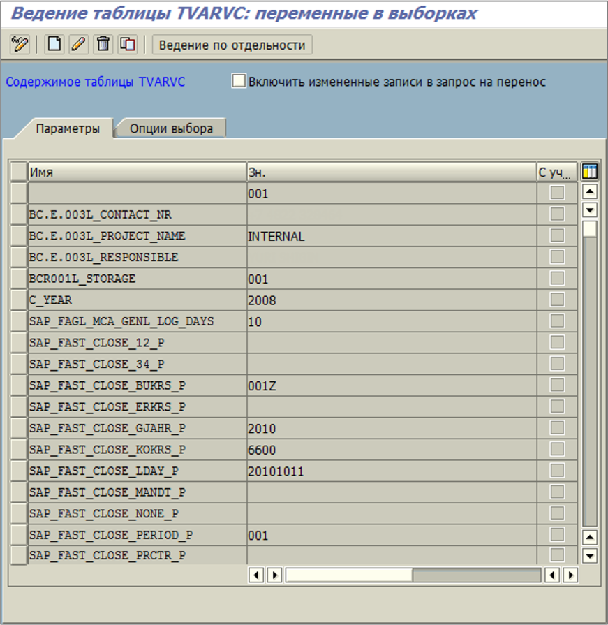 Пример настроечной таблицы для хранения константных значений