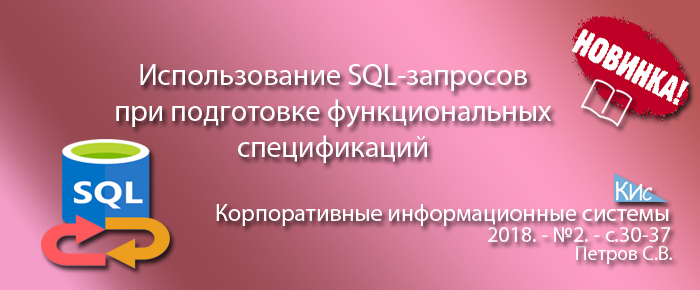 SQL запросы в ERP-системах