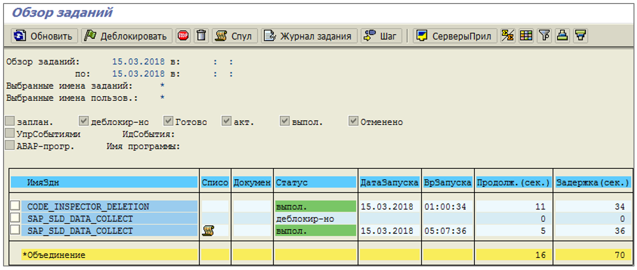 Пример монитора запланированных фоновых задач в SAP ERP (транзакция SM37)