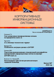 Подготовка функциональных спецификаций для разработки корпоративных информационных систем на примере пользовательских ABAP-программ в SAP ERP (часть 1)