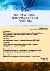 Правовое обеспечение информации и функционирования корпоративных информационных систем в Российской Федерации