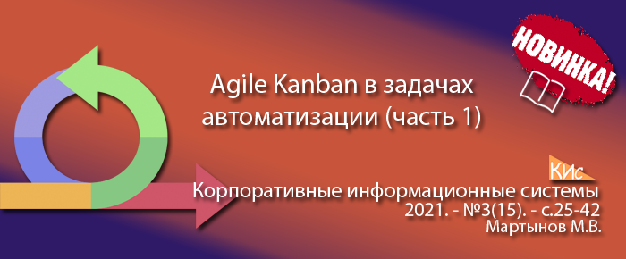 Применение Agile Kanban для автоматизации работы городской больницы (Часть 1)
