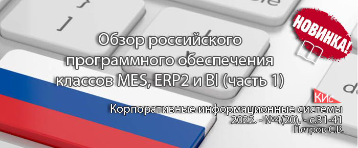 Обзор российского программного обеспечения для импортозамещения (часть 1)