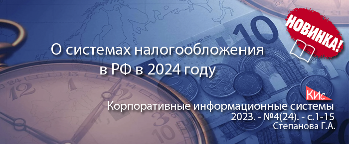 О системах налогообложения в РФ в 2024 году