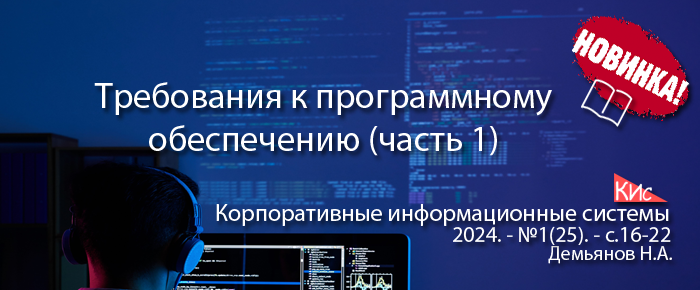 Требования к программному обеспечению: от подготовки до управления изменениями (часть 1)