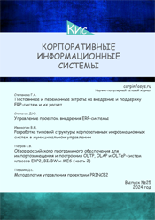 Корпоративные информационные системы и учетная политика организации при применении автоматизированной формы ведения учета