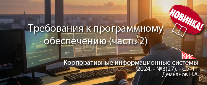 Требования к программному обеспечению: от подготовки до управления изменениями (часть 2)