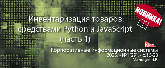 Автоматизация инвентаризации оборудования спортивного комплекса  (часть 1)