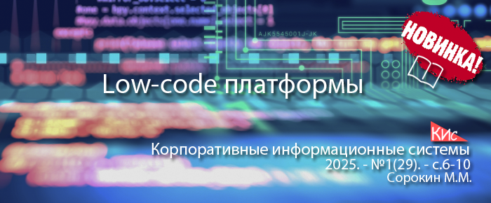 Low-code платформы и приложения