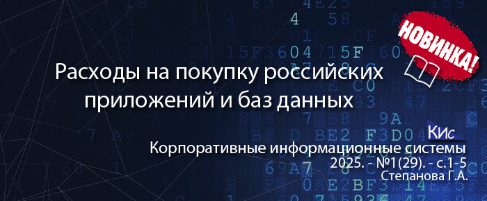 О расходах на покупку российского ПО и баз данных при расчете налога на прибыль с 2025 года