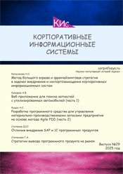 Корпоративные информационные системы и учетная политика организации при применении автоматизированной формы ведения учета