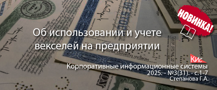 Об использовании и учете векселей на предприятии