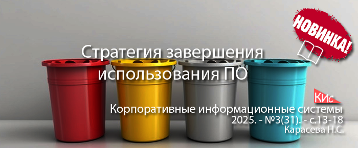 Стратегия завершения использования программного обеспечения