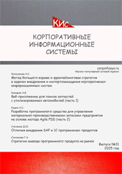 Корпоративные информационные системы и учетная политика организации при применении автоматизированной формы ведения учета