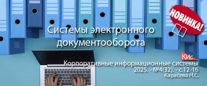 Электронный документооборот: системы и операторы для бизнеса