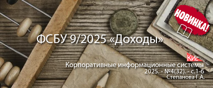 Новации ФСБУ 9/2025 Доходы