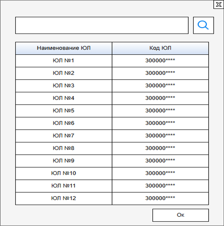 Экран выбора юридических лиц