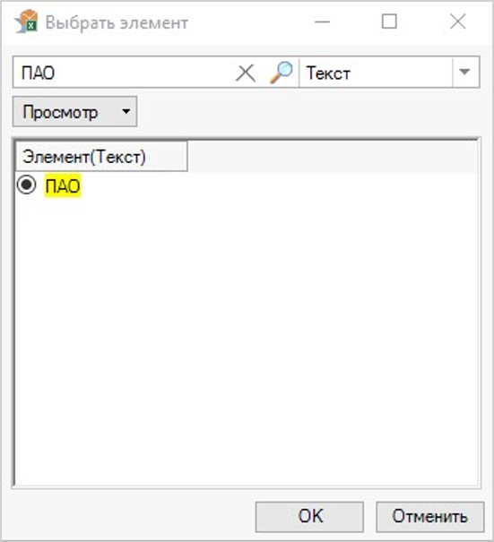 Экран выбора юридических лиц разработанной программы