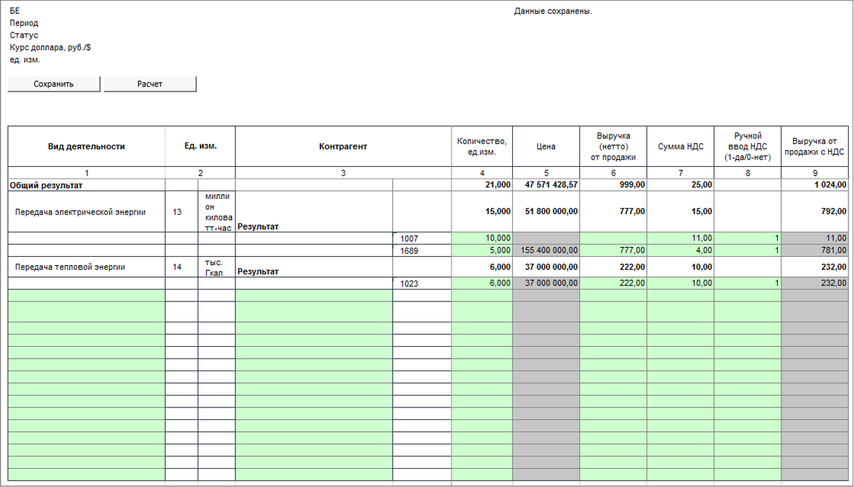 Форма ввода данных после сохранения записей